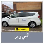 Abdullah Private Taxi Manchester Tel 07388901727 Alwaset Business Directory الوسيط Business Directory UK