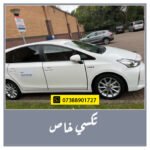 Abdullah Private Taxi Manchester Tel 07388901727 UK