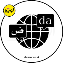 UK alwaset الوسيط Icons Interpreter